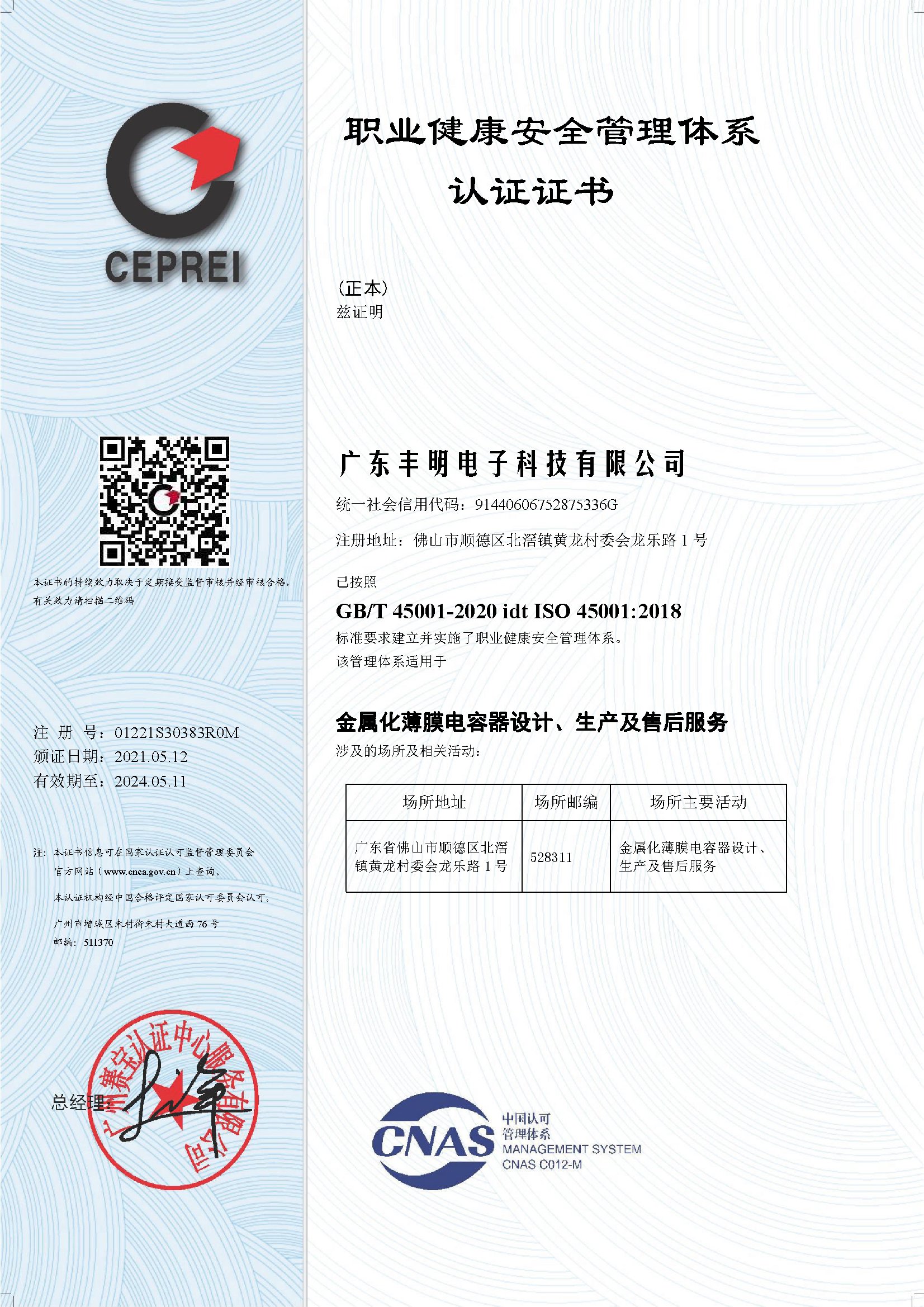 ISO45001_CN